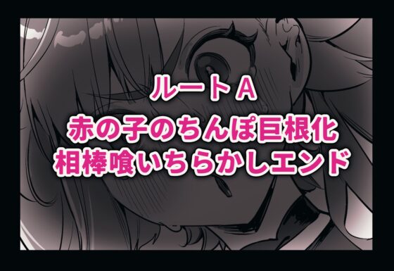 よくあるふたなり魔法少女モノーちんぽ生やされ雄オナ堕ち&射精快楽強○共有編ー [さんどるまん(旧:麻根木商店)] | DLsite 同人 - R18