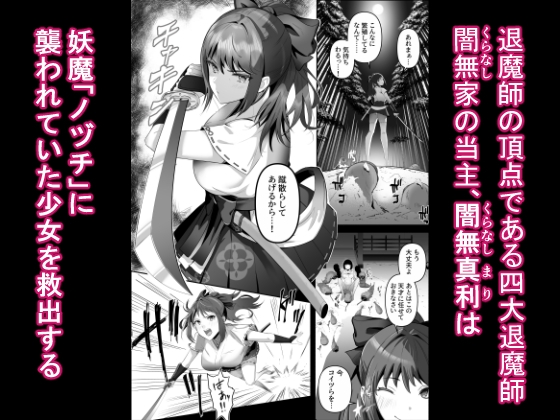 天才退魔師が一日中妖魔におっぱい吸われて絶頂したりするわけがない [けーわいけーわい] | DLsite 同人 - R18