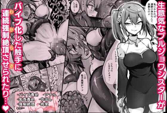 触手なんかに敗北けない！総集編 [波乗りネイビー] | DLsite 同人 - R18