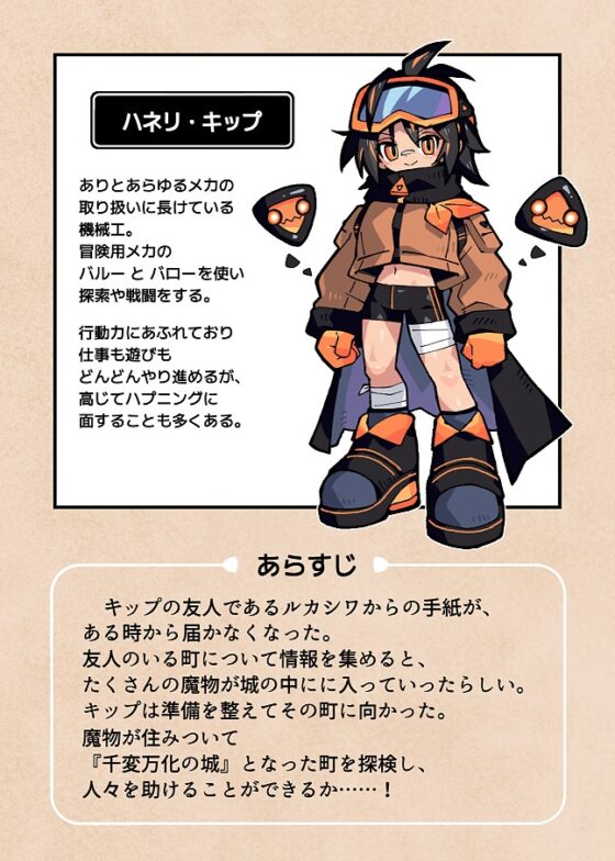 キップと千変万化の城 〜変身させられちゃうゲームブック〜 [寝巻き絵巻] | DLsite 同人 - R18