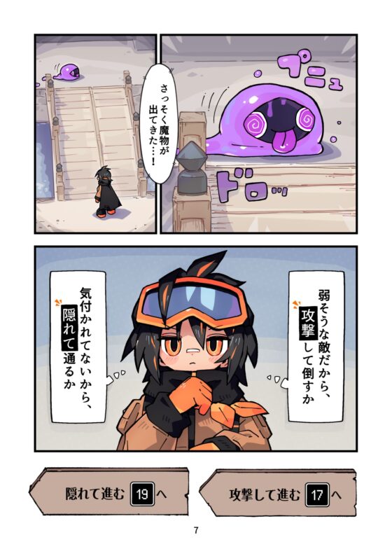 キップと千変万化の城 〜変身させられちゃうゲームブック〜 [寝巻き絵巻] | DLsite 同人 - R18