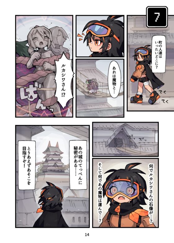 キップと千変万化の城 〜変身させられちゃうゲームブック〜 [寝巻き絵巻] | DLsite 同人 - R18