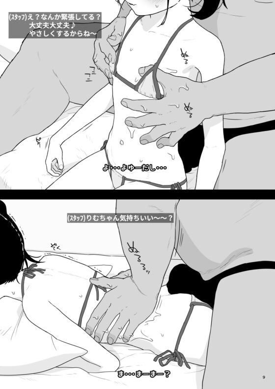 りむと「ラムネ」と「27cm」(小夏りむ1〇歳) [たいぷはてな] | DLsite 同人 - R18