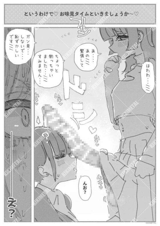 オトコの娘の長ちんぽにずっぷりハマったむっつりスケベOLのアクメな末路 [KIKIMETAL] | DLsite 同人 - R18