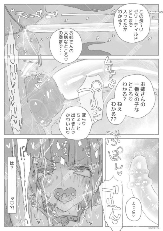 オトコの娘の長ちんぽにずっぷりハマったむっつりスケベOLのアクメな末路 [KIKIMETAL] | DLsite 同人 - R18