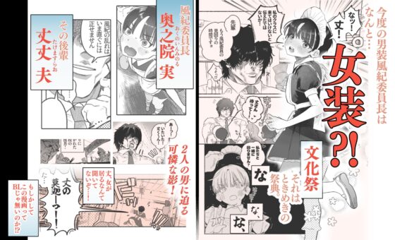 押忍!男装風紀委員長!! 逆転!?漢の女装文化祭!! [たまランド] | DLsite 同人 - R18