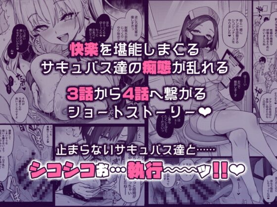 サキュバス性徒会シコシコ執行部3.5 [あんみつよもぎ亭] | DLsite 同人 - R18