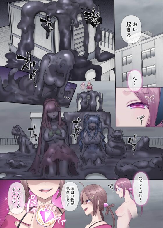 夢幻聖姫エクスファントムseason3〜全てを奪われる希望の魔法少女〜  後編 [憑依(はい)る抜け道] | DLsite 同人 - R18