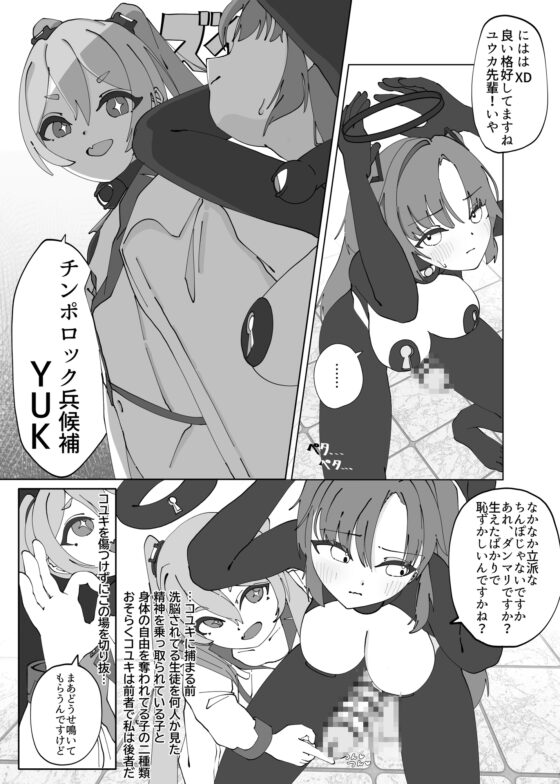 チンポロック兵調教経過記録書 [おやこはんばーぐ] | DLsite 同人 - R18