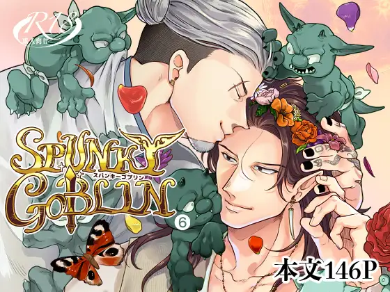 SPUNKY GOBLIN❻ [イクヤス] | DLsite がるまに