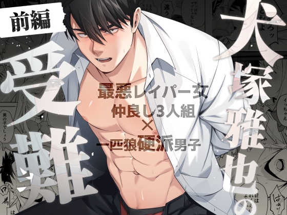 犬塚雅也の受難 前編 [はぴはぴゆにこん牧場] | DLsite がるまに