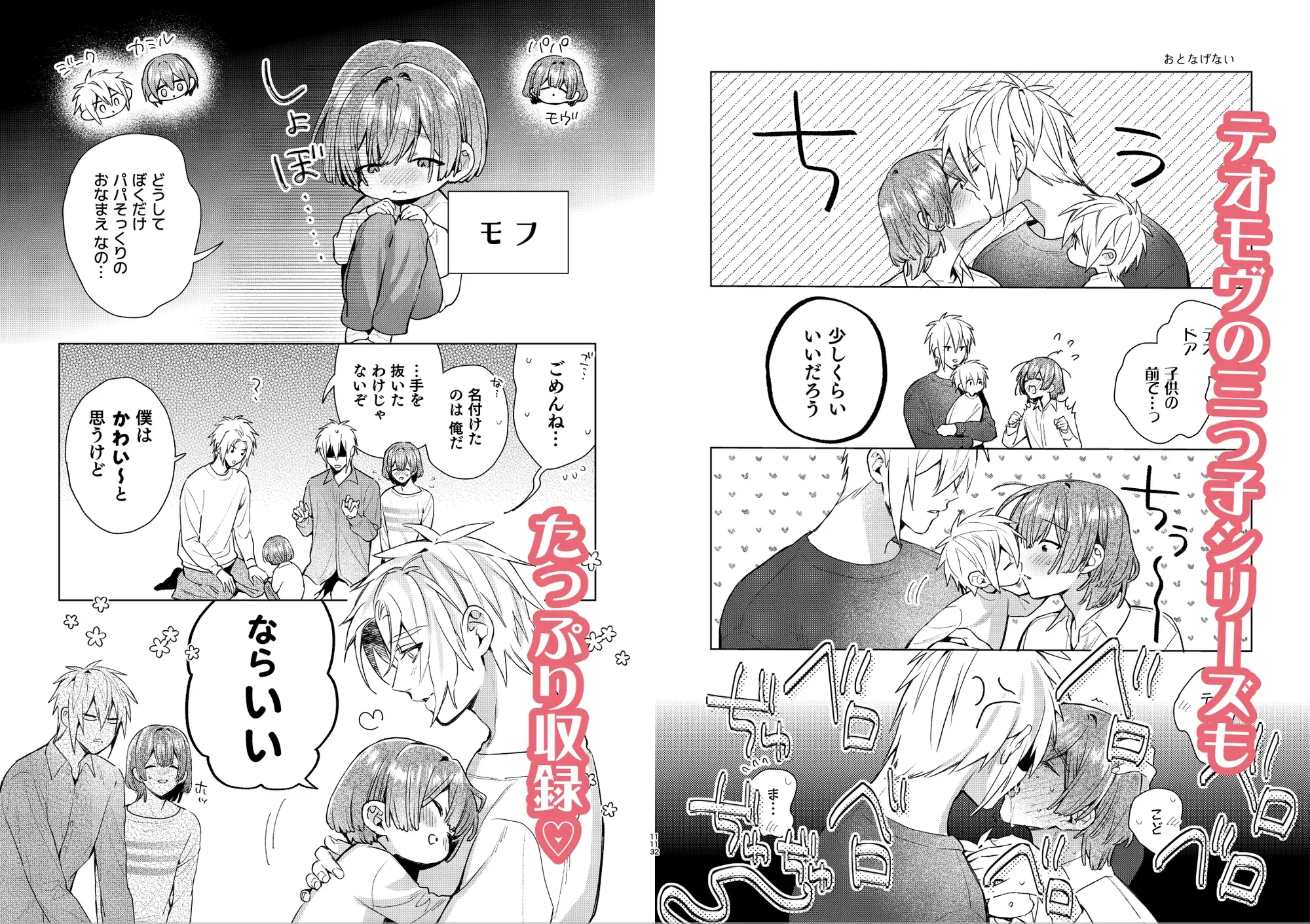 転生モブはBLゲーの世界でハメられ攻略されました!?(7)【転生編】 [niwaniwa] | DLsite がるまに