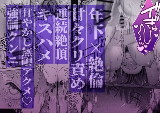 【甘々絶倫男子×思考停止連続潮吹き】かわいい年下大学生による、社畜の私のための体力無限絶頂癒やされえっち [THE猥談] | DLsite がるまに