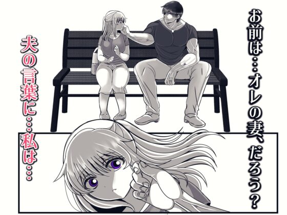 私への愛がありえないほど重すぎる旦那・続 [禁飼育] | DLsite がるまに