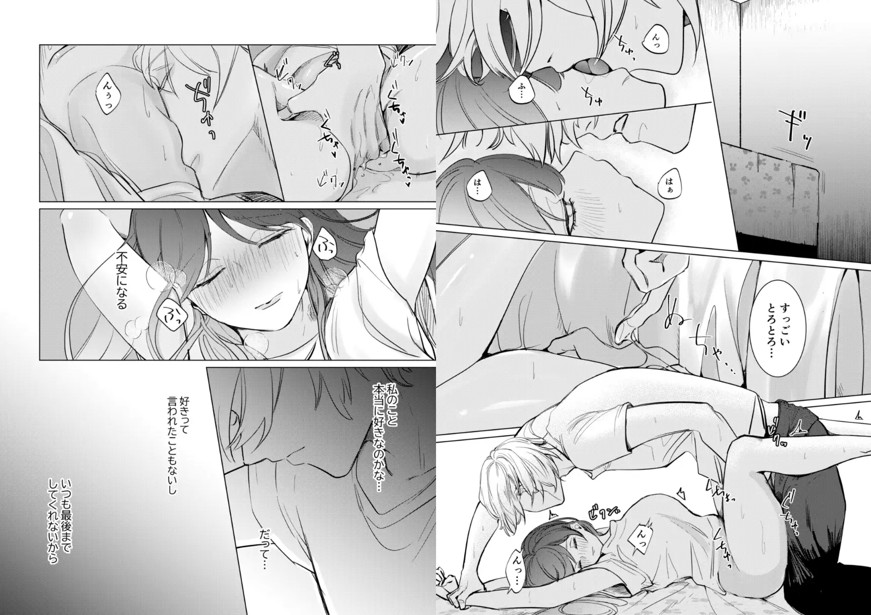 愛と性欲の狭間で揺れる～愛されSEXした後、クズ男にNTRされました～ [ポコポコれもん] | DLsite がるまに