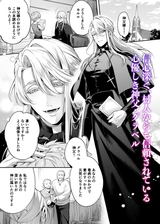 カントボーイ神父は悪魔に堕とされる [えのきだけ] | DLsite がるまに