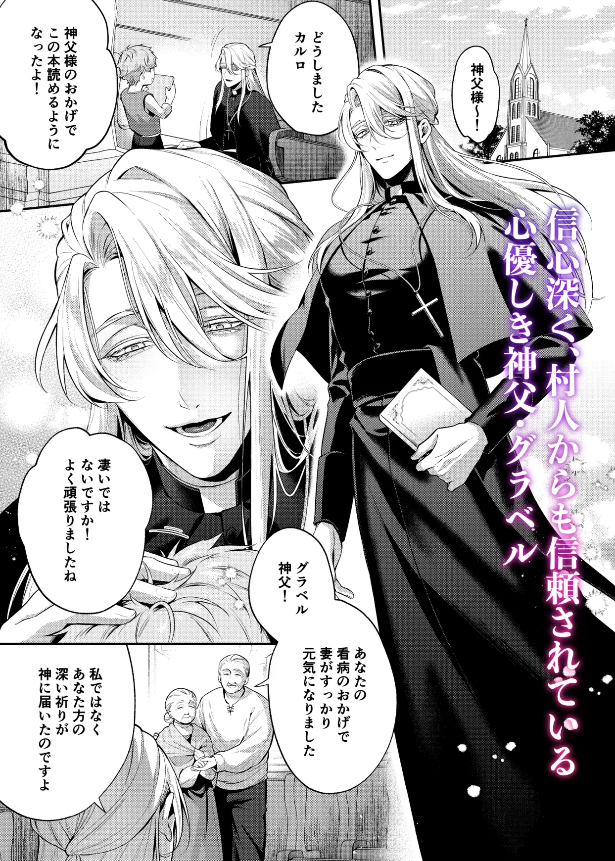 カントボーイ神父は悪魔に堕とされる [えのきだけ] | DLsite がるまに