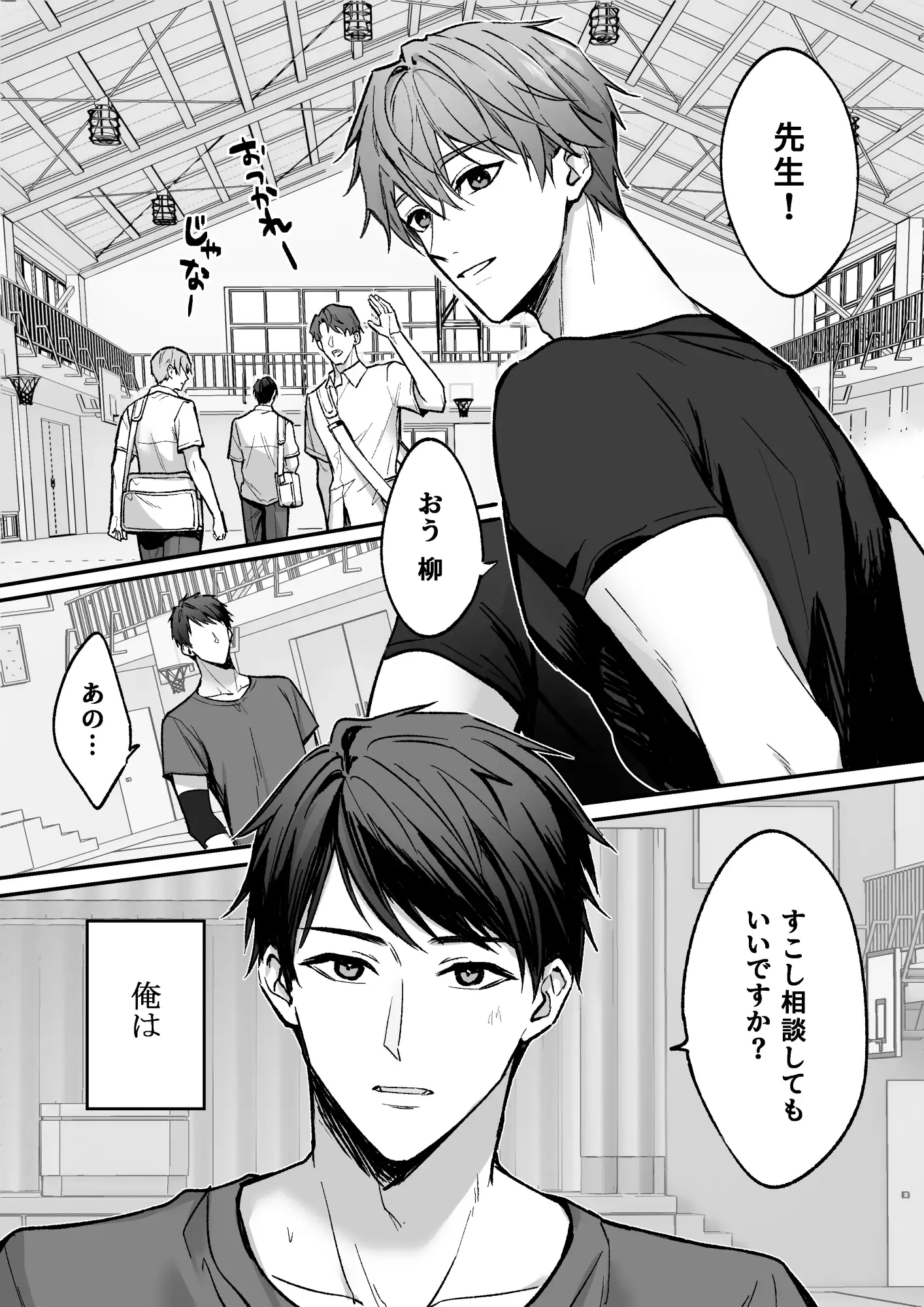 身動きできない先生を×××する話 [二軒隣] | DLsite がるまに