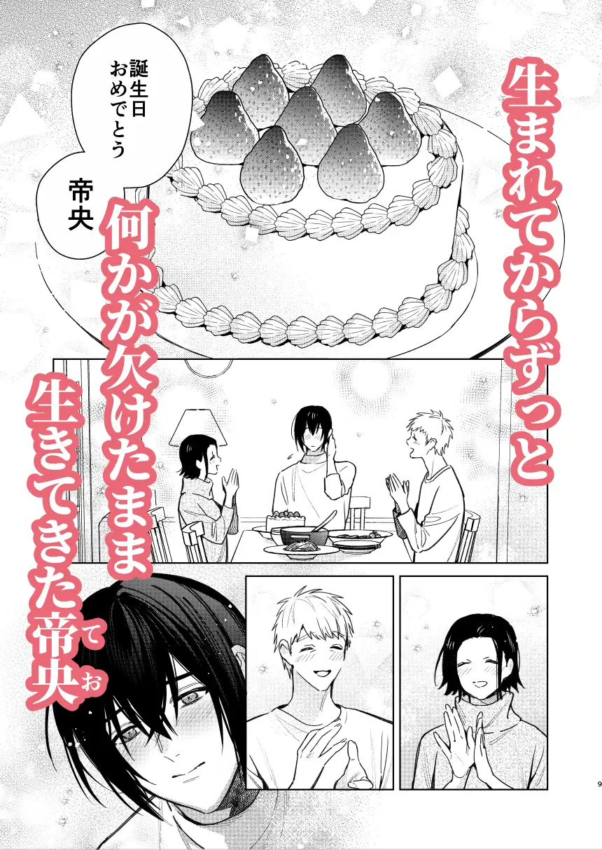 転生モブはBLゲーの世界でハメられ攻略されました!?(7)【転生編】 [niwaniwa] | DLsite がるまに