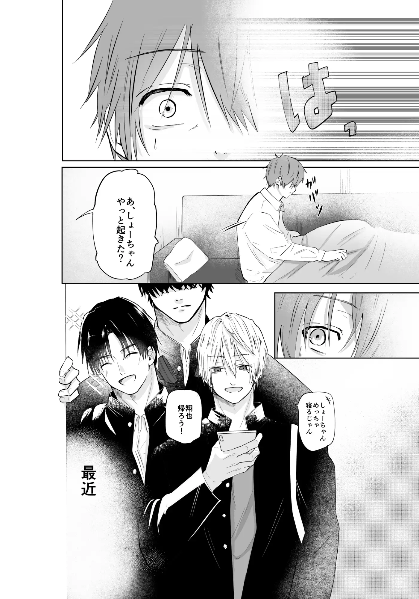 いつメンにアプリ使われてカントボーイがバレた話 [剛毛寝落ちキリン] | DLsite がるまに