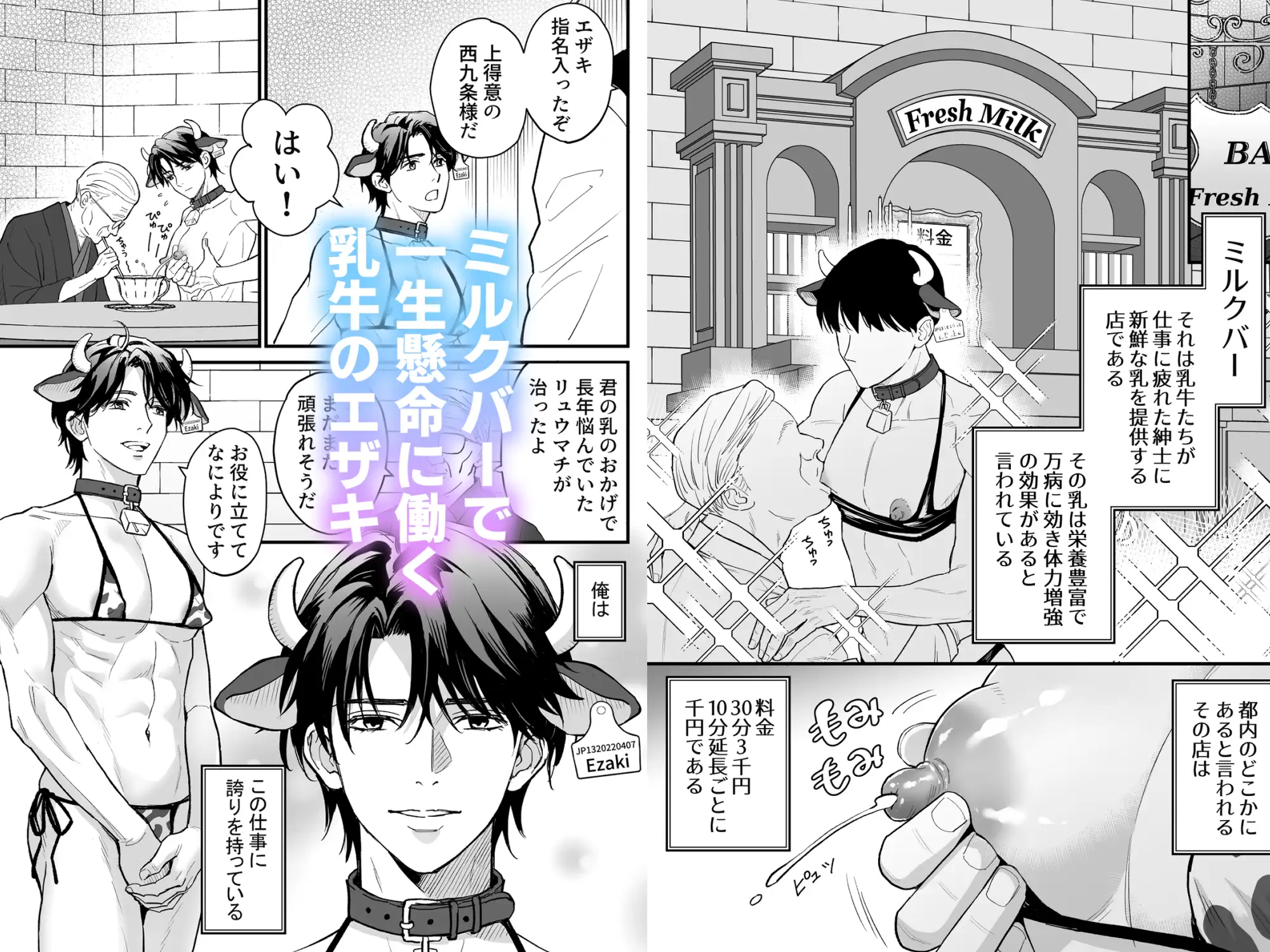 乳牛男子の乳しぼり [小夜時雨] | DLsite がるまに