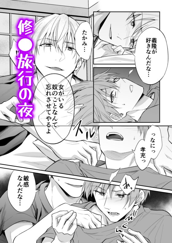 修●旅行の夜に告白するつもりが乱●されちゃいました [PE/早朝寝] | DLsite がるまに