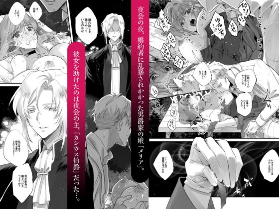 伯爵と家畜の幸福 [ガラスの靴] | DLsite がるまに