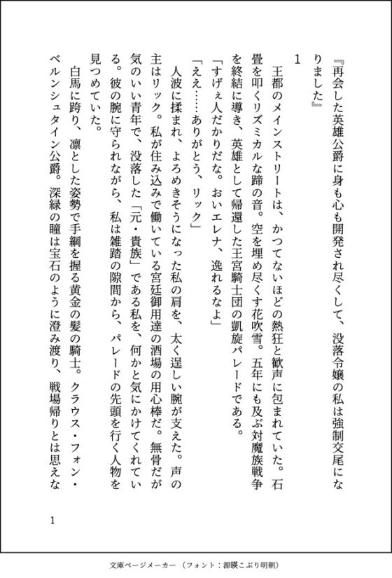 再会した英雄公爵に身も心も開発され尽くして、没落令嬢の私は強○交尾になりました [しまうさぎ] | DLsite がるまに