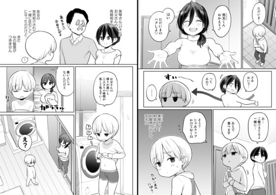 お義母さんで精通しちゃった亮太くん [ひぐま屋] | DLsite 同人 - R18
