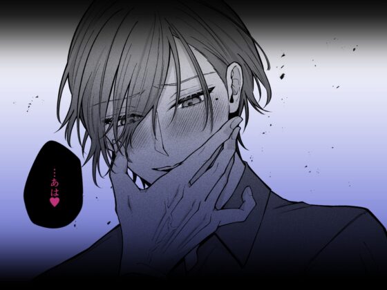 【催○調教×睡眠○】薫くんはいつも私に××してくれる～幼馴染の激重執着愛で身体を作り変えられている事を私はまだ知らない～ [週休8日] | DLsite がるまに