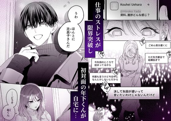 【甘々絶倫男子×思考停止連続潮吹き】かわいい年下大学生による、社畜の私のための体力無限絶頂癒やされえっち [THE猥談] | DLsite がるまに