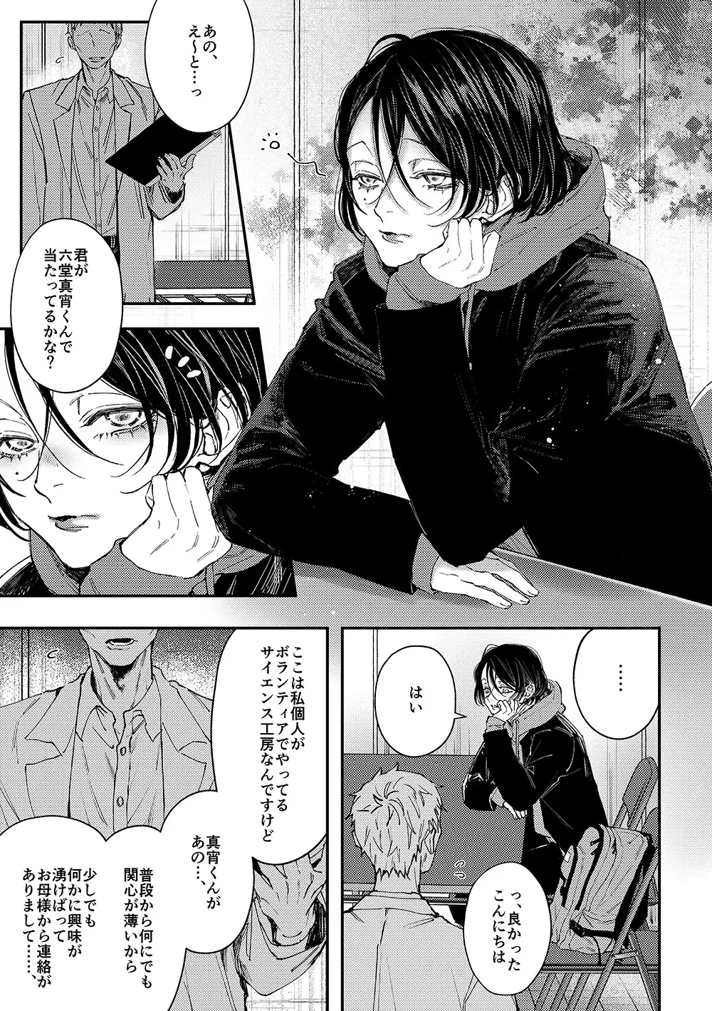 真宵くんの時間停止体験 [はあだん] | DLsite がるまに