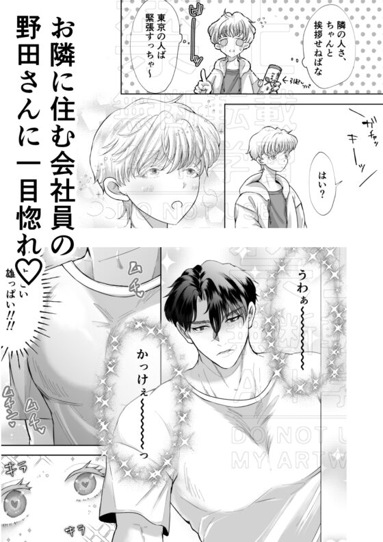 隣人に美味しく頂かれました。 [蛸山路] | DLsite がるまに