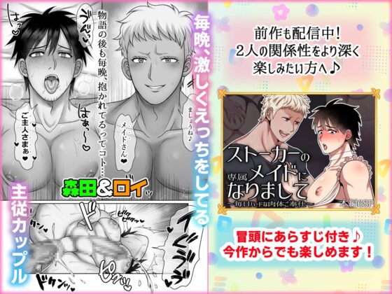 ストーカーの専属メイドになりまして～変態旅行で濃厚生ハメ御給仕♡～ [陰茎ふぐり合戦ちんぽこ] | DLsite がるまに