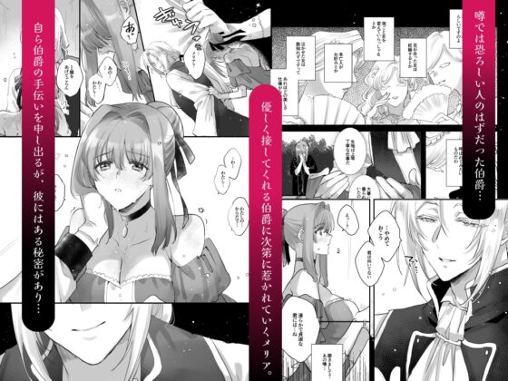 伯爵と家畜の幸福 [ガラスの靴] | DLsite がるまに