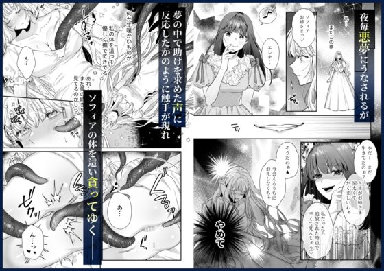 追放された悪役令嬢は呪われた怪物に蜜を啜られその執愛から逃げられない [豆乳ぷりん] | DLsite がるまに