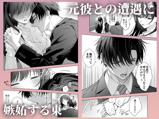 真面目な後輩から快楽責めされるなんて聞いてない!3 [きゃぺふろ] | DLsite がるまに