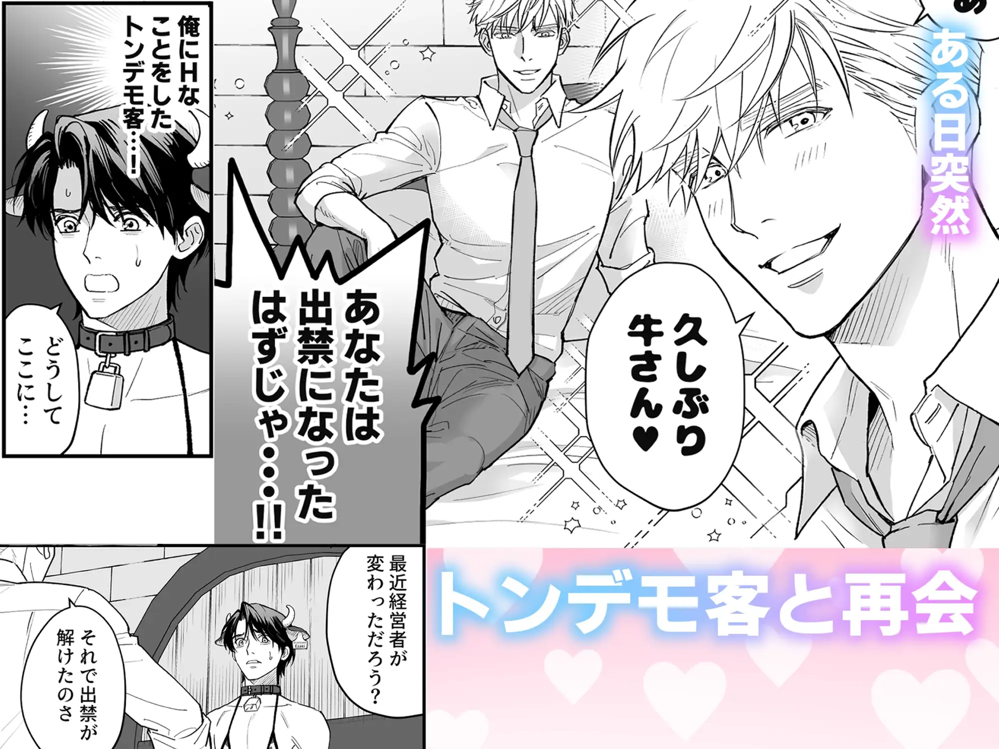 乳牛男子の乳しぼり [小夜時雨] | DLsite がるまに