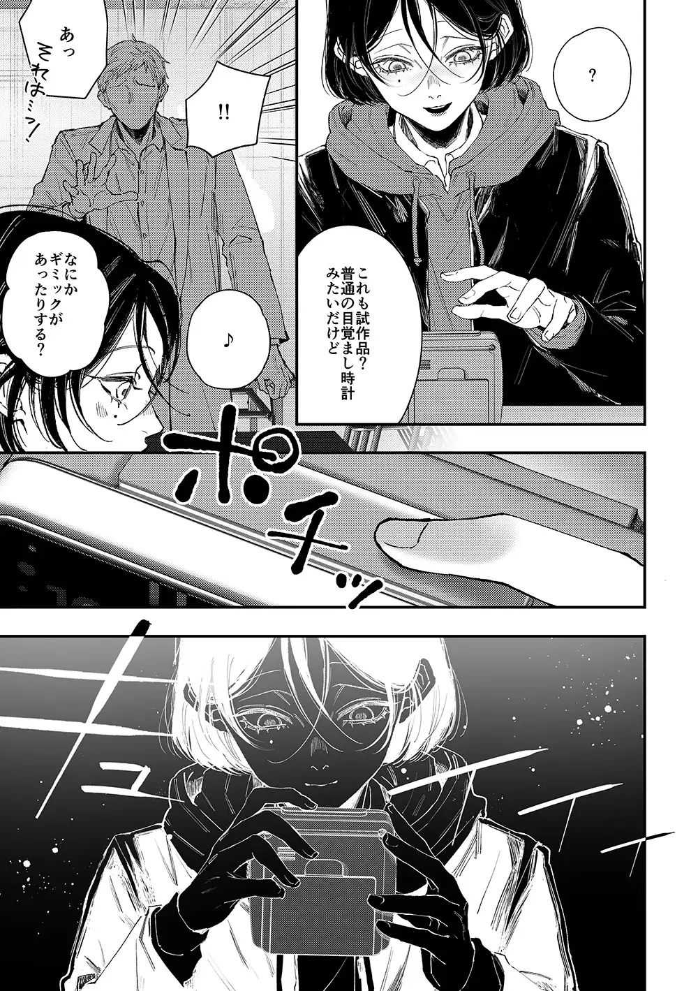 真宵くんの時間停止体験 [はあだん] | DLsite がるまに