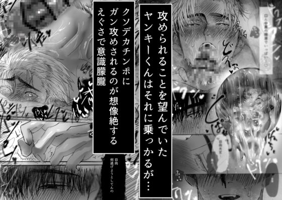 ヤンキーくんはメンヘラ幼馴染にぐちゃぐちゃにされる [どろぬま町内会] | DLsite がるまに