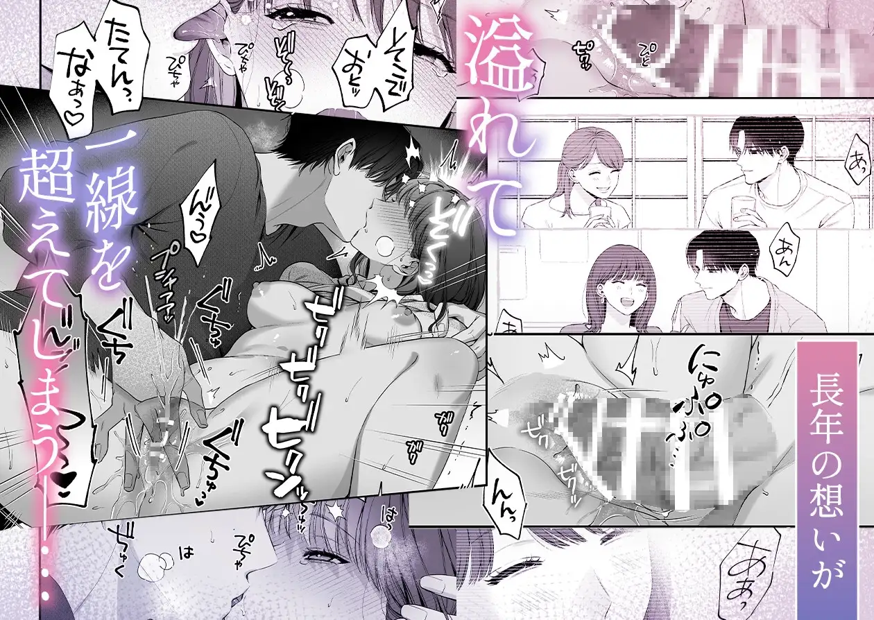 【積年両片思い×爆発する反動肉欲えっち】腐れ縁で、親友で、ずっと好きだった私たちとその先 [THE猥談] | DLsite がるまに