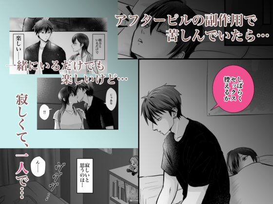 避妊失敗⁉︎のあとは連続中⚪︎しえっちでとろとろに溺愛される [けだま亭] | DLsite がるまに