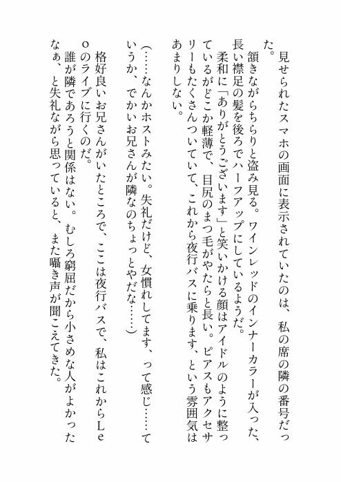 推しのライブのために夜行バスに乗っただけなのに隣のクズみ溢れる爆イケお兄さんに寝てる間に悪戯された上、実は推しだった彼に心も身体も激甘執着されちゃう話 [ろこもこうさぎ] | DLsite がるまに