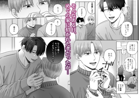 激重オトコに捕まりました2 [さいだうめ] | DLsite がるまに