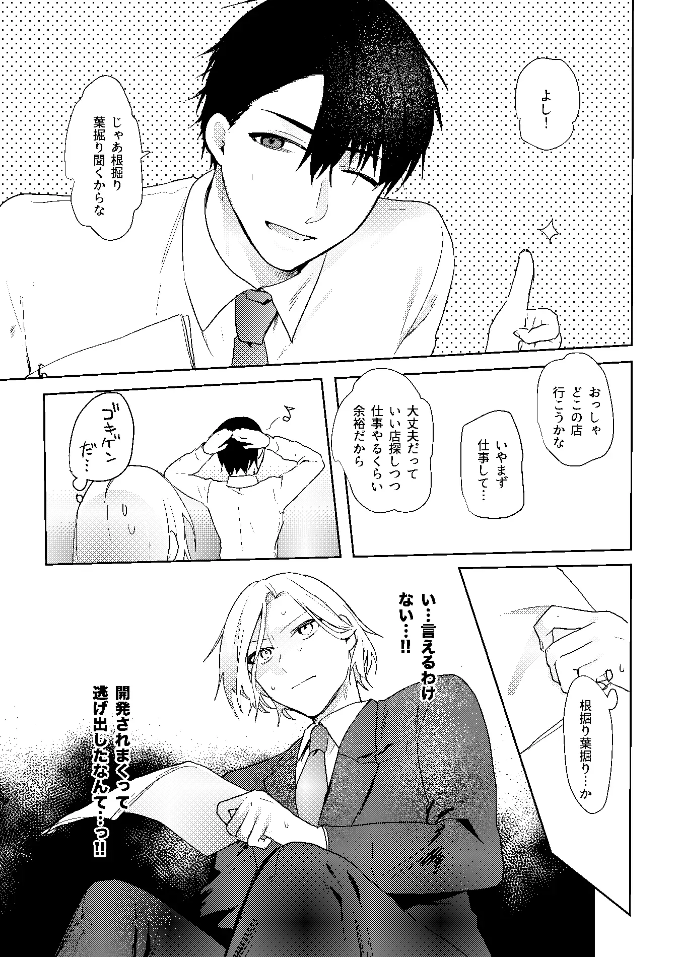 開発済みなのが親友にバレまして [ねぎやしき] | DLsite がるまに