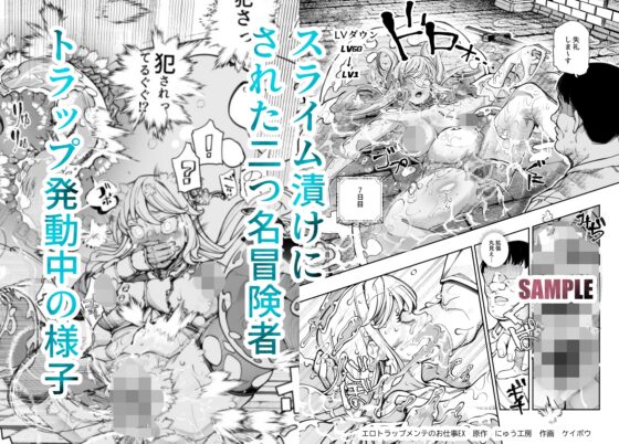 エロトラップメンテのお仕事EX～経験値全排出してレベル1になった冒険者 つまみ食いしてもいいよね～ [にゅう工房] | DLsite 同人 - R18