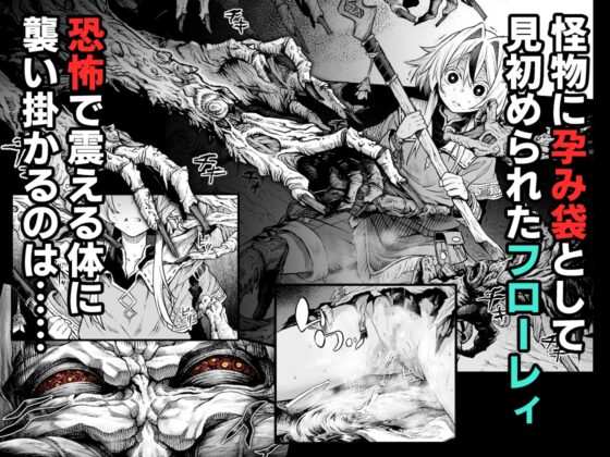 牝華貪蟲オグフェスカ【前編】 [I'm moralist] | DLsite 同人 - R18