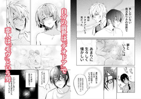 転生モブはBLゲーの世界でハメられ攻略されました!?(7)【転生編】 [niwaniwa] | DLsite がるまに