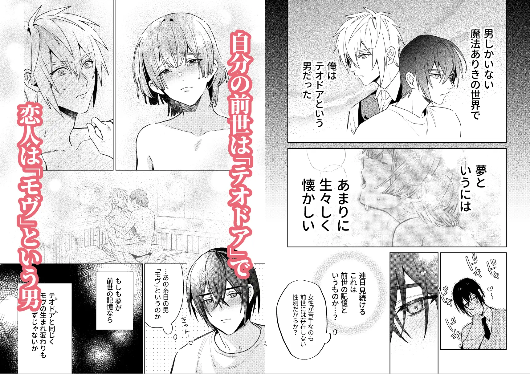 転生モブはBLゲーの世界でハメられ攻略されました!?(7)【転生編】 [niwaniwa] | DLsite がるまに