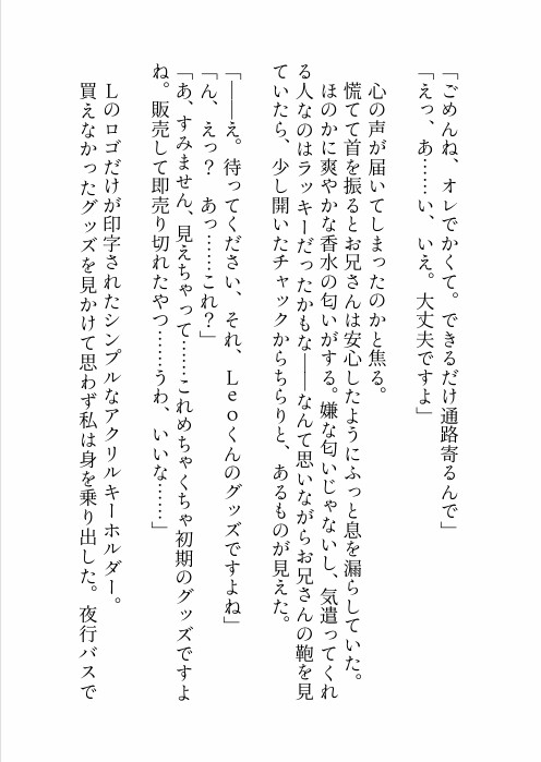 推しのライブのために夜行バスに乗っただけなのに隣のクズみ溢れる爆イケお兄さんに寝てる間に悪戯された上、実は推しだった彼に心も身体も激甘執着されちゃう話 [ろこもこうさぎ] | DLsite がるまに